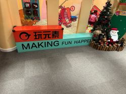 -玩元素·家庭游乐成长中心(香格里拉店)