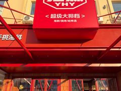 -永红源啤酒·烧烤·海鲜·大排档(台柳路店)