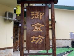 -华山御温泉度假村