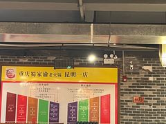 -蜀家渝重庆火锅(南屏街店)