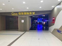 -中影国际影城(百联店)