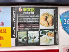 -麦文记面家(佐敦店)