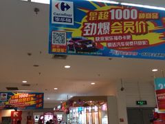iphone_upload_pic-家乐福(川沙店)