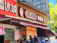 -金牌罗记肠旺面(蔡家街店)
