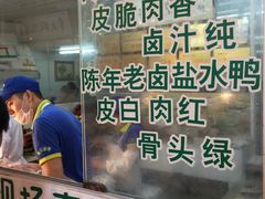 -章云板鸭(总店)
