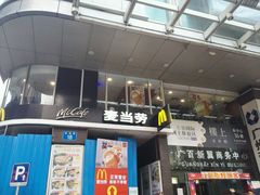 门面-麦当劳(北京路广百广场店)