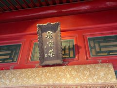 -厉家菜(金宝街店)