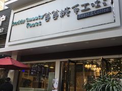 -爸爸糖吐司面包(南京鼓楼龙江店)