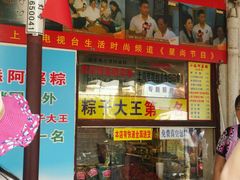 android_upload_pic-小甜阿婆粽