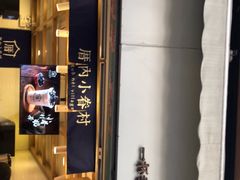 -厝内小眷村(长宁定西路店)