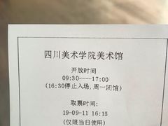 -四川美术学院美术馆