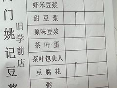 -阊门姚记豆浆(旧学前直营店)