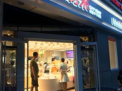 门面-好利来(交大店)