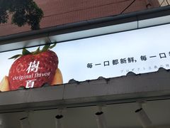 门面-树夏(建设路店)