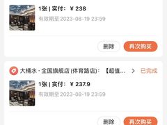 -大桶水·全国旗舰店(体育路店)
