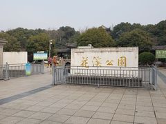 -花溪公园