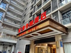 -维也纳酒店(广州白云国际机场航站楼店)