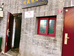 门面-增盛魁小吃店