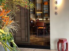 -王德传茶庄(上海新天地店)