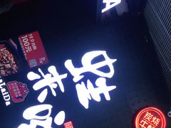 -蛙来哒(东城万达店)