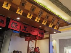 -豚王拉面(澳门银河店)