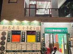 -華叔茶記