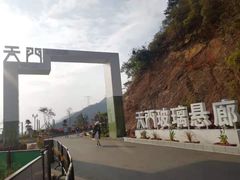 -黄腾峡天门悬廊
