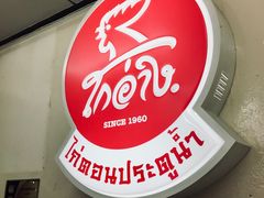 -红大哥水门鸡饭(總店)