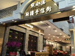 -点都德(北京路贰店)