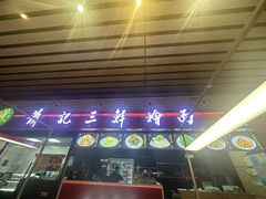 -萧记三鲜烩面(东站店)