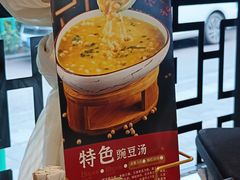 -新繁老號豌豆汤饭店·江湖菜(宝光寺店)