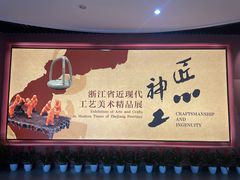 -浙江省博物馆(孤山馆区)