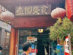 -壶园美食·淮扬菜(东圈门店)