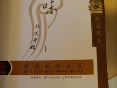 美观的菜谱内页-乾园风尚五大道