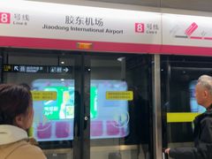 -青岛胶东国际机场