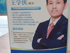 -泰康拜博口腔医院(江北总院)