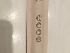 餐具摆设-咬不得高祖生煎·简餐(星耀城店)