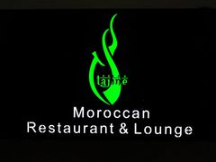 -Tajine Moroccan塔金摩洛哥中东餐厅