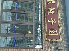 门面-东北农业大学饺子园