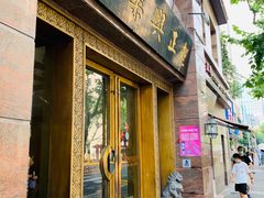 门面-老正兴菜馆(福州路店)