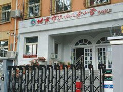 -北京市东城区东四九条小学