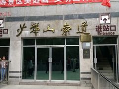 -少华山国家森林公园