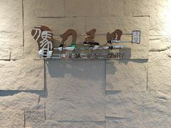 -刀马旦养生中心(时代店)