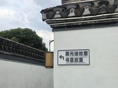 -蔡元培故居