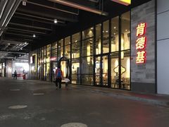 -肯德基(国展店)