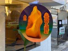 -村口大树(长乐路店)
