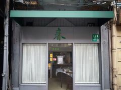 -春餐厅