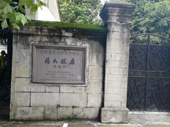 -蒋氏故居