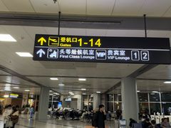 -长沙黄花国际机场-T1航站楼