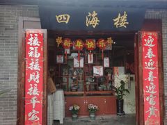 -四海楼(如皋定慧禅寺店)